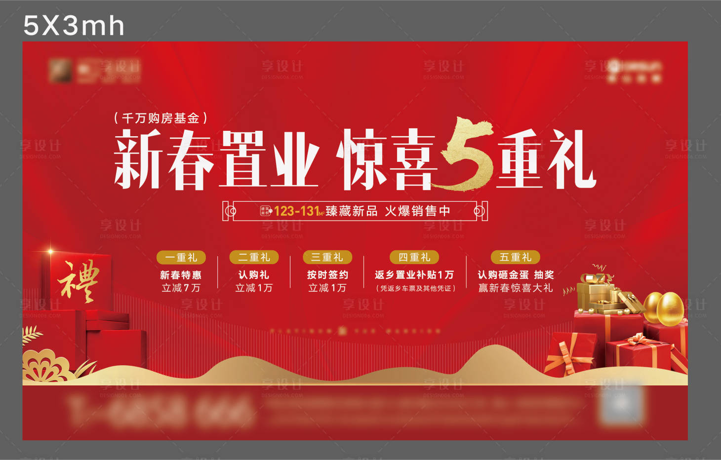 源文件下载【享设计】搜索编号：75750008748363880【地产5重礼】