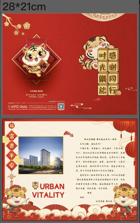 源文件下载【房地产虎年插画感谢信】编号：23630008605097066