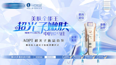 源文件下载【医美整形光子嫩肤banner】编号：30360009129312077