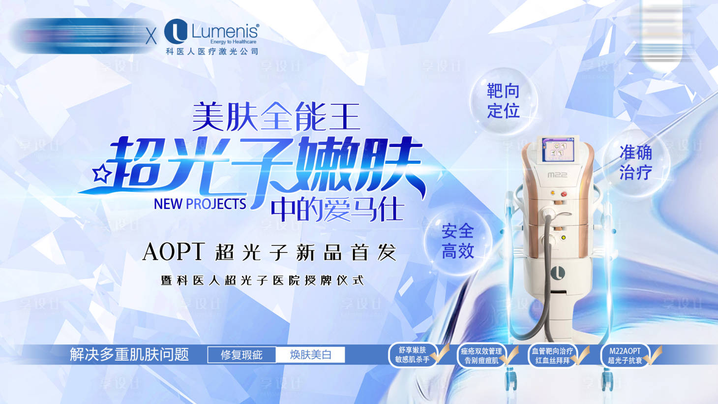 源文件下载【医美整形光子嫩肤banner】编号：30360009129312077