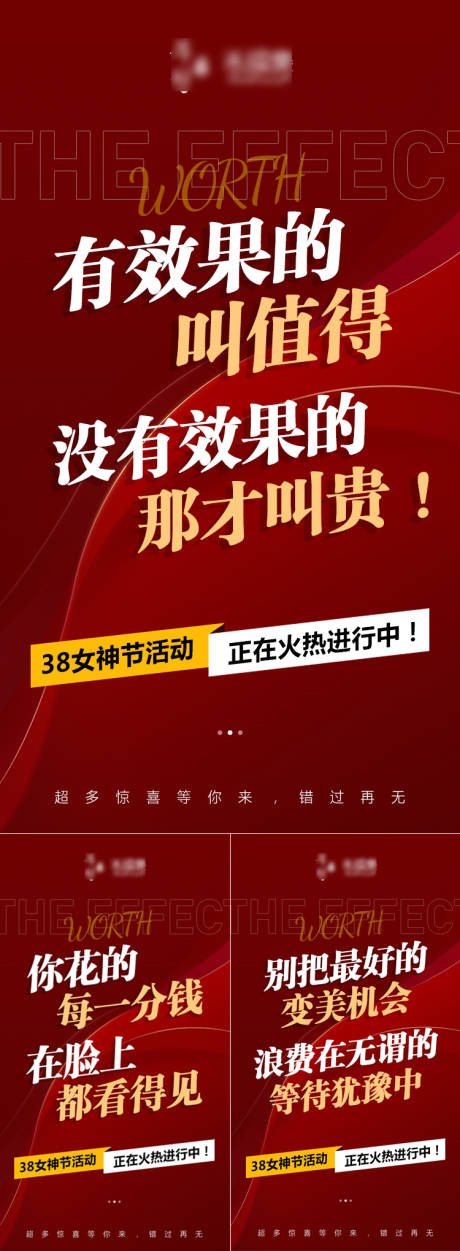 源文件下载【38女神节造势系列海报】编号：59620008777106792