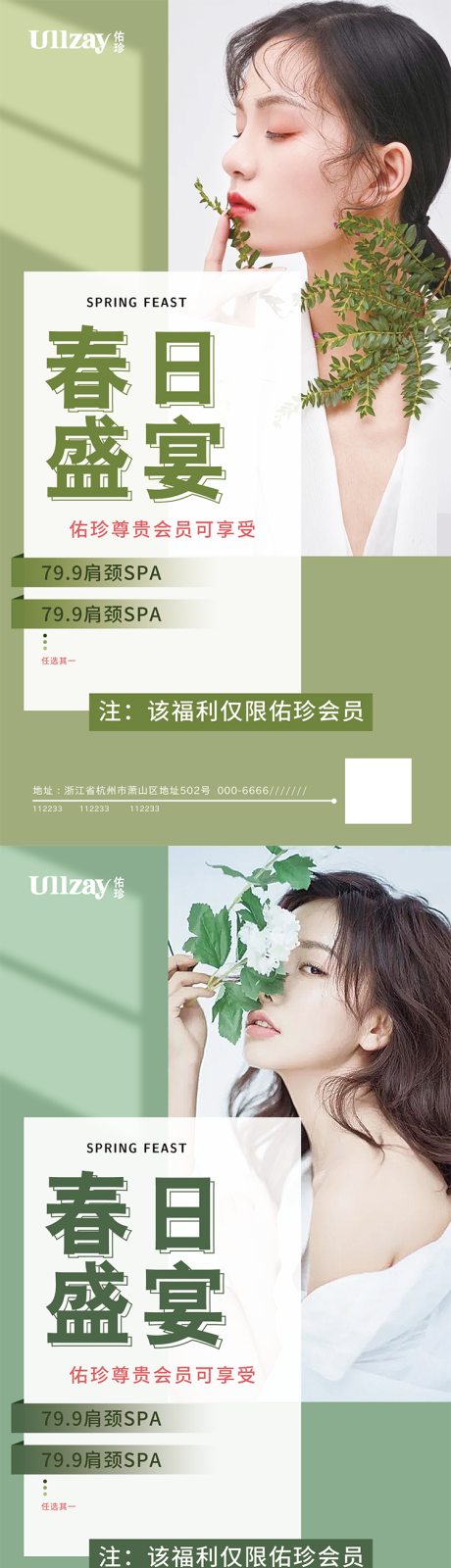 源文件下载【美业活动海报】编号：42320009111869048