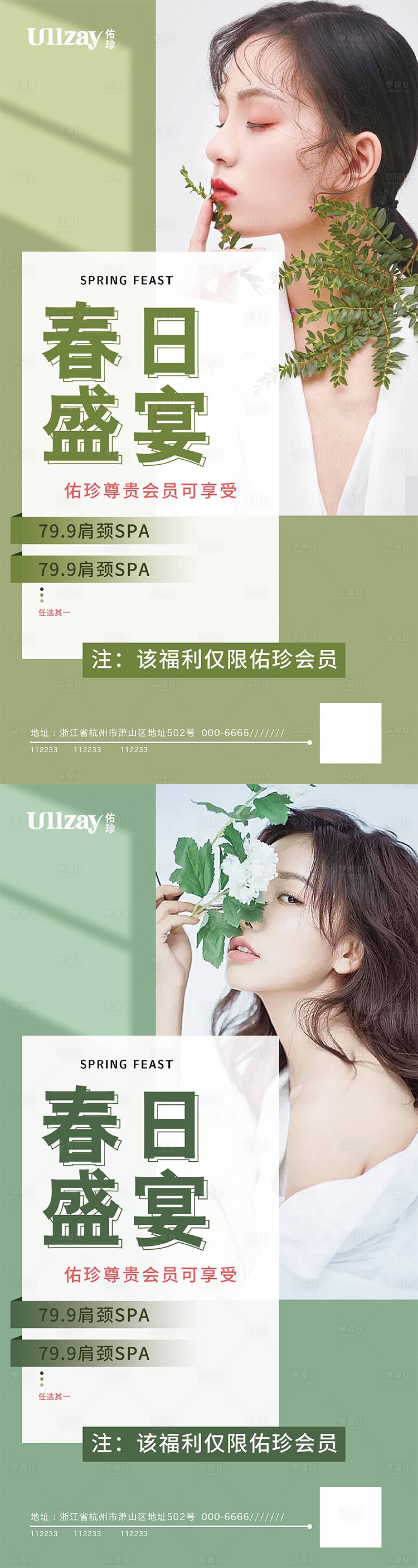 源文件下载【享设计】搜索编号：42320009111869048【美业活动海报】