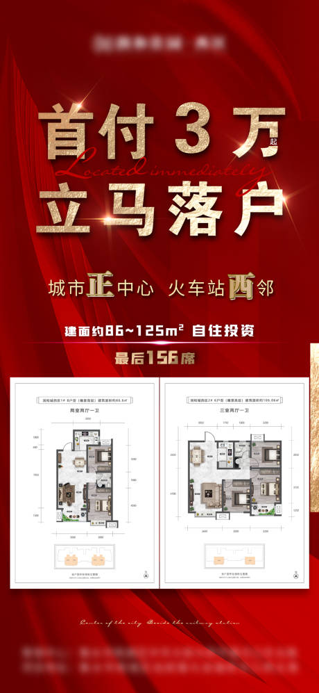 源文件下載【落戶海報】編號：81580008847288414