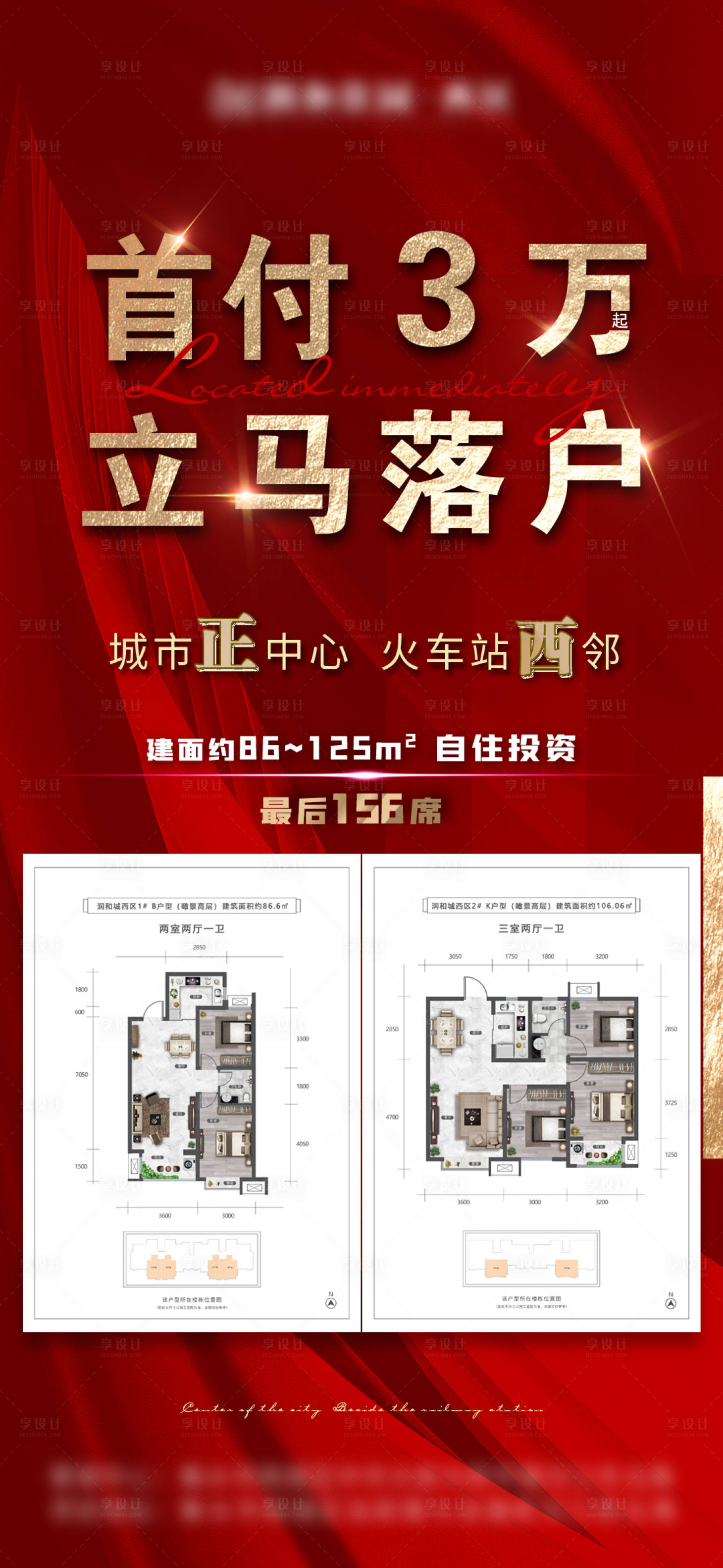 源文件下載【享設(shè)計(jì)】搜索編號(hào)：81580008847288414【落戶(hù)海報(bào)】
