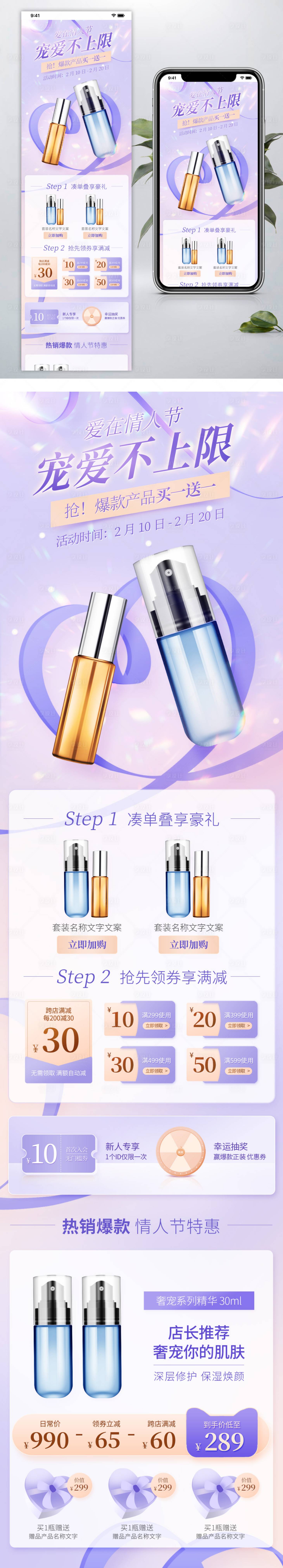 源文件下載【享設計】搜索編號：85770008836188272【醫美美容美妝個護化妝品情人節手機端首】
