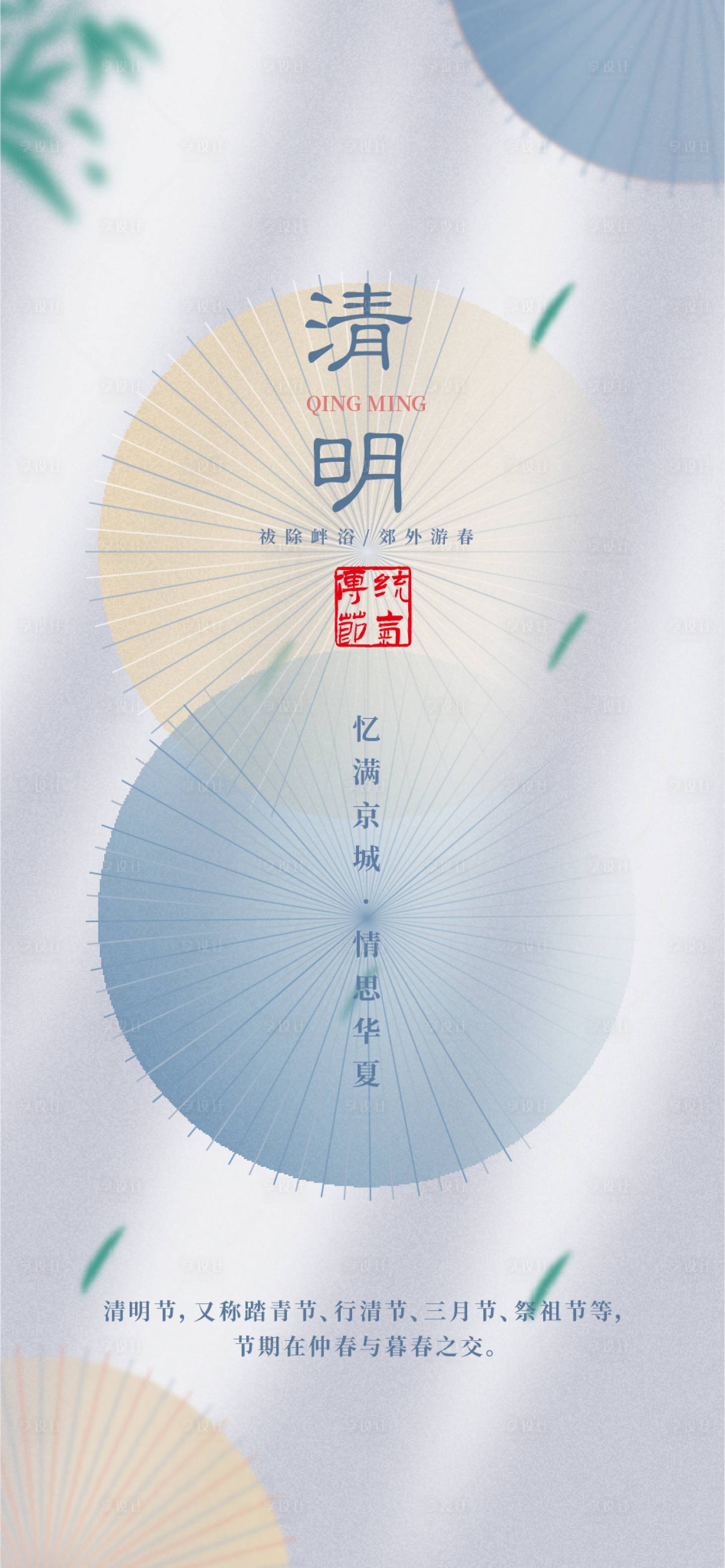 源文件下載【享設計】搜索編號：13900009165109820【清明節(jié)海報】