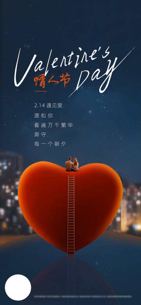 源文件下載【情人節海報】編號：23870009019092105