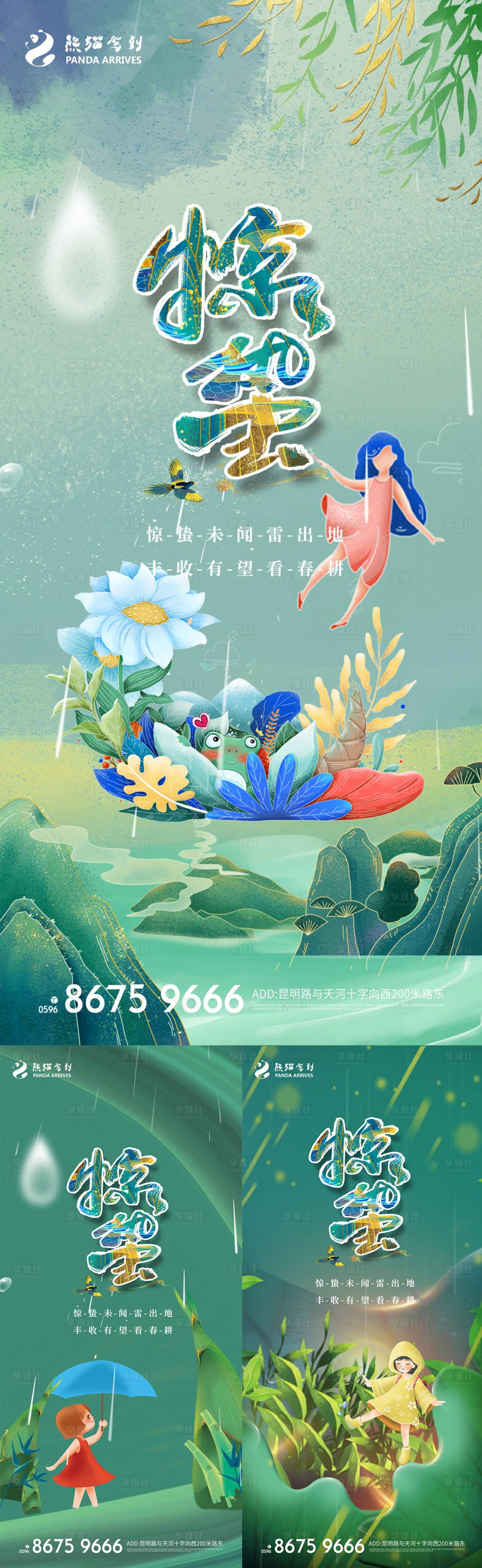 源文件下載【享設計】搜索編號：42710008690353423【驚蟄海報】