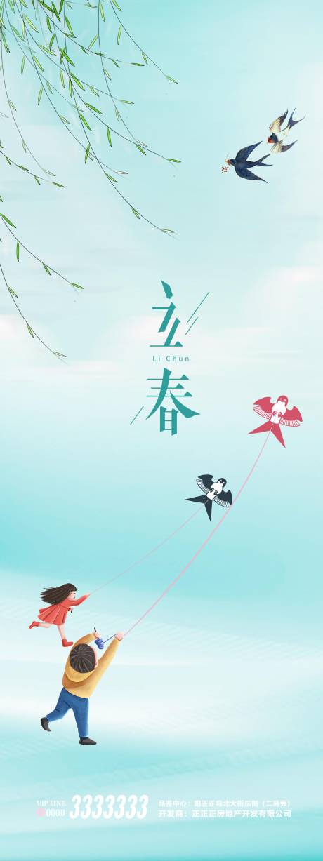 源文件下載【享設(shè)計(jì)】搜索編號：19870008852156215【春分立春 】