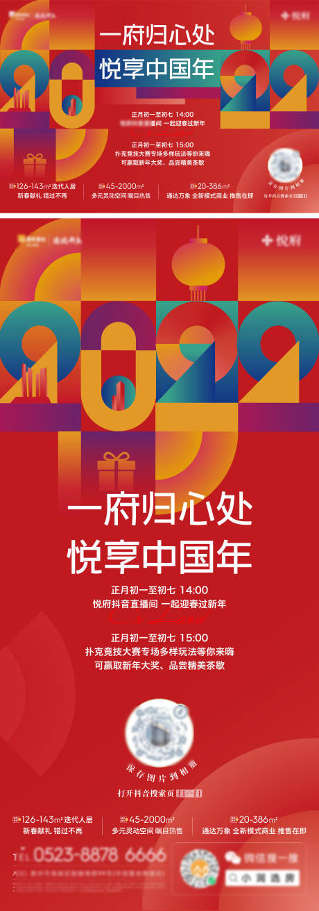 源文件下载【地产新年直播海报展板】编号：96940009136896721
