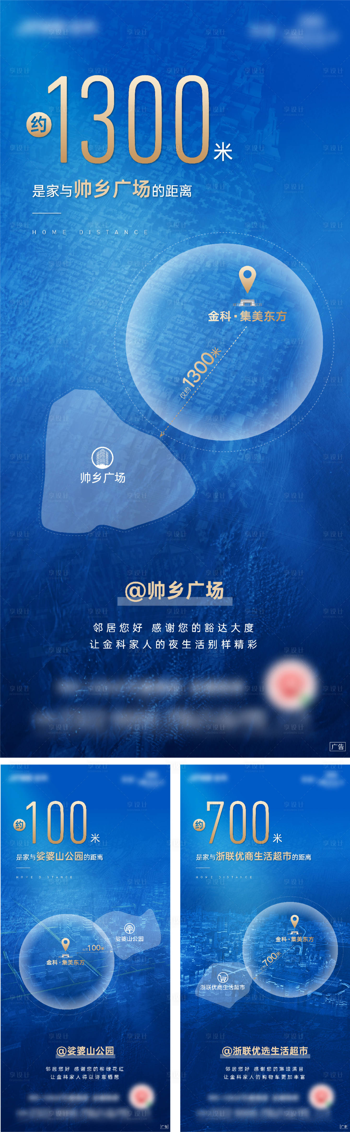 源文件下載【享設計】搜索編號：42310009100393330【地產區位價值點系列海報】