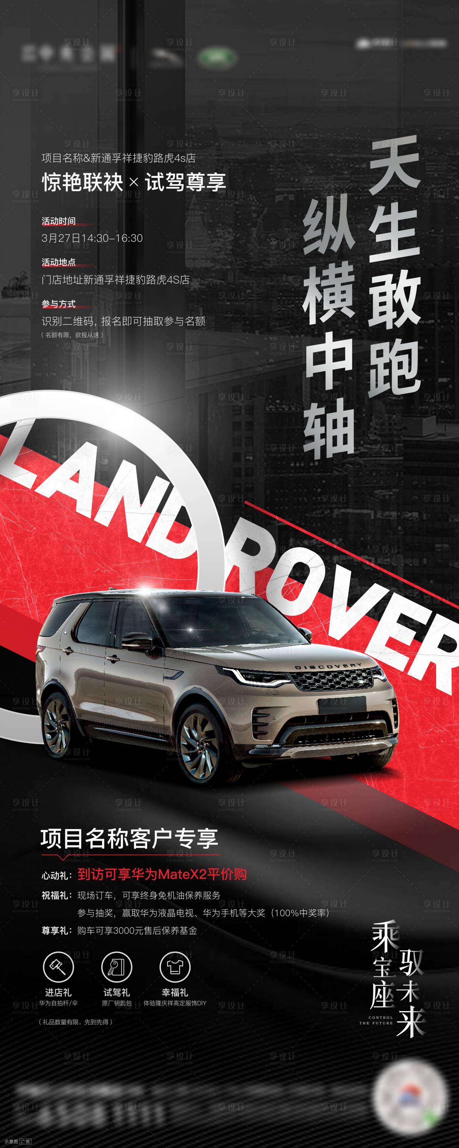 源文件下載【享設計】搜索編號：99830009095331991【 汽車試駕單圖】