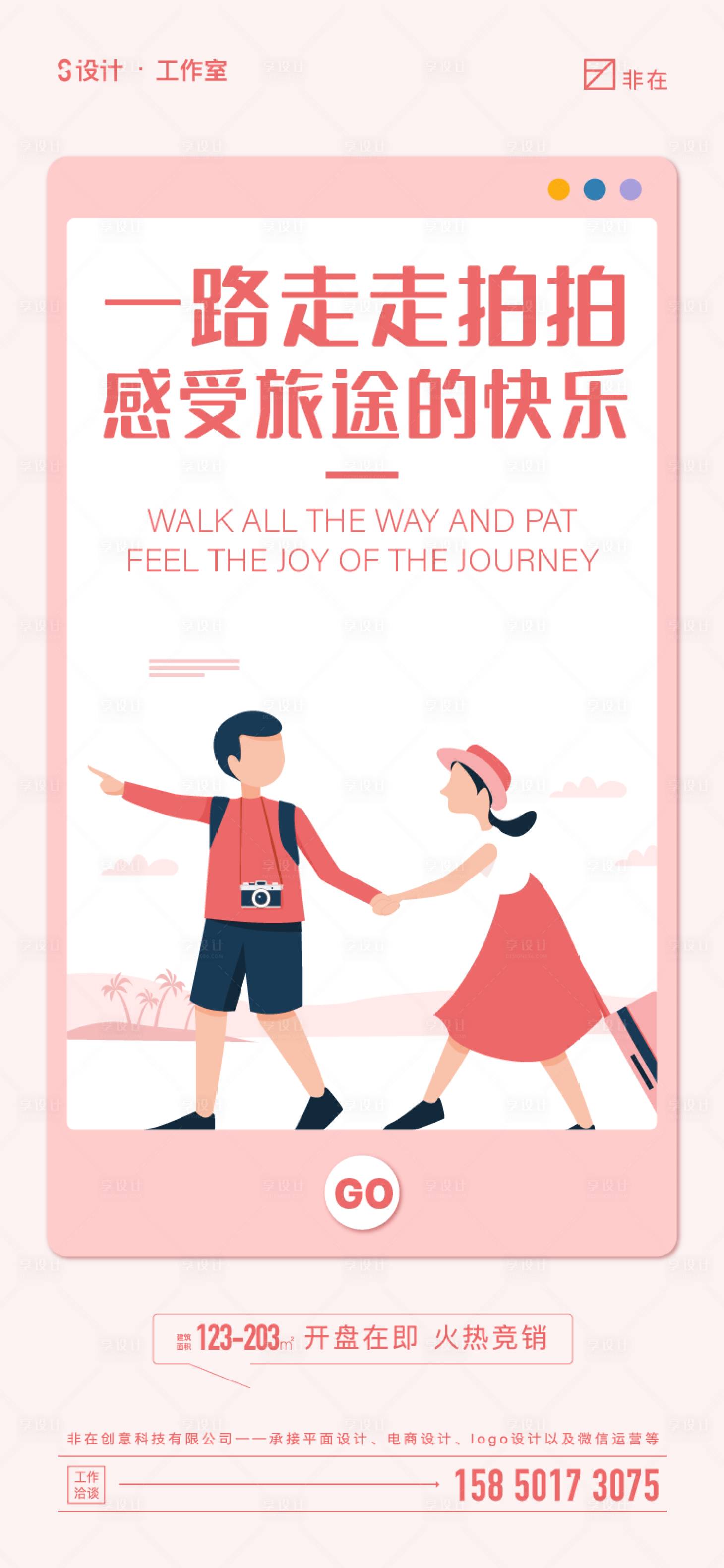 源文件下载【享设计】搜索编号：10940009182908298【房地产旅游插画海报】