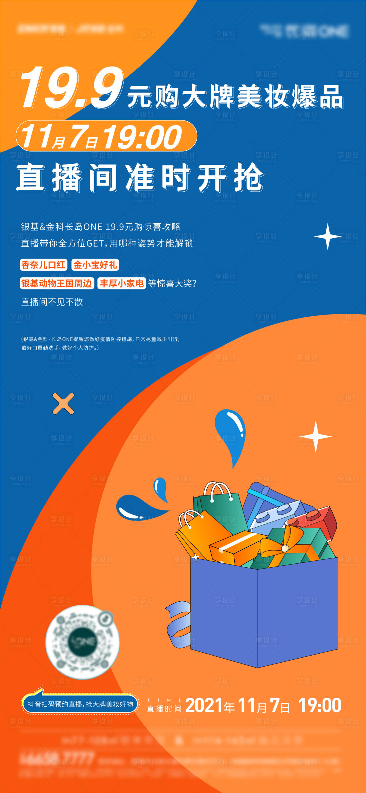 源文件下载【盲盒礼盒活动】编号：41850008745583362