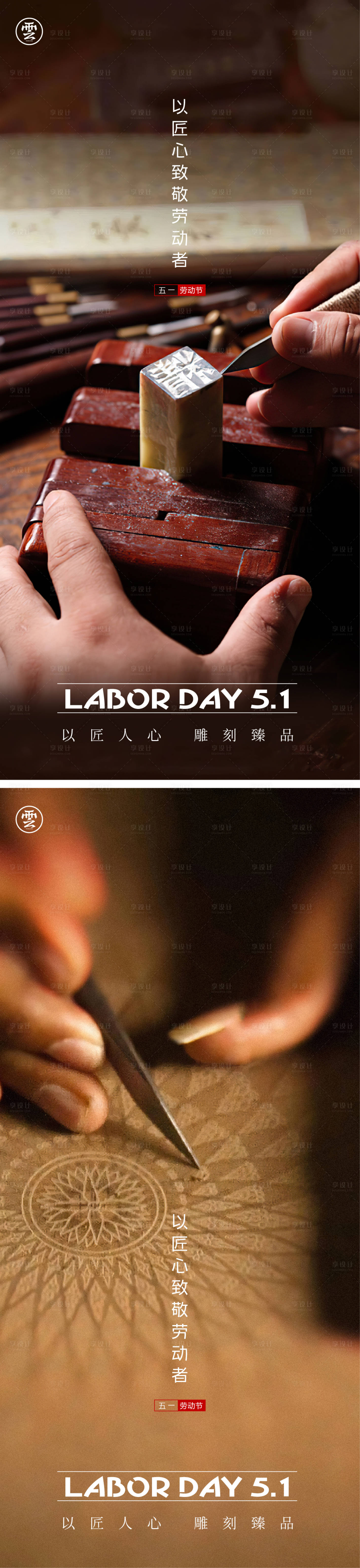 源文件下載【享設計】搜索編號：25600008671915556【51勞動節五一海報】