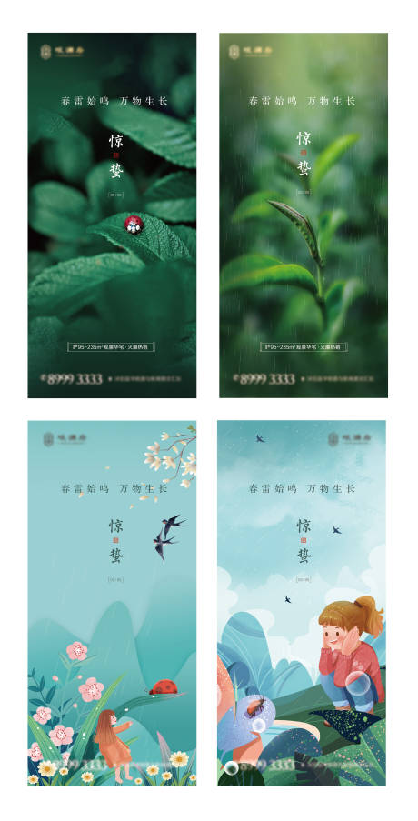 源文件下载【惊蛰节海报】编号：36820008663676833