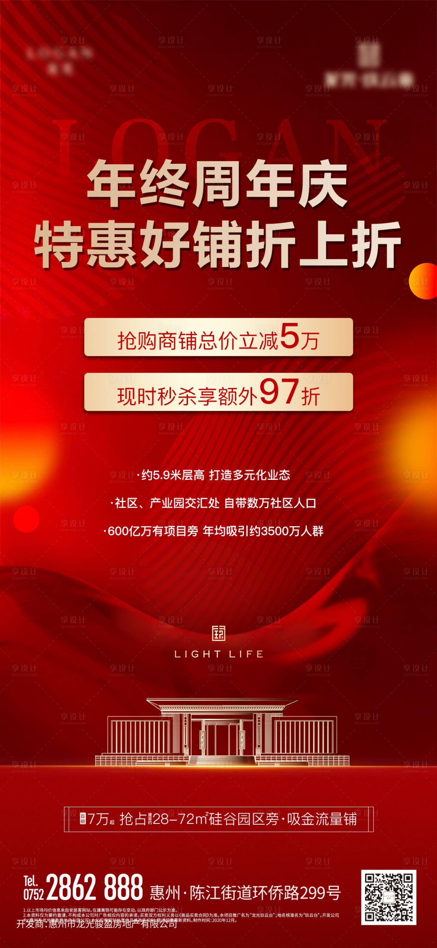 源文件下載【享設(shè)計(jì)】搜索編號(hào)：68560009233374681【商鋪促銷(xiāo)】