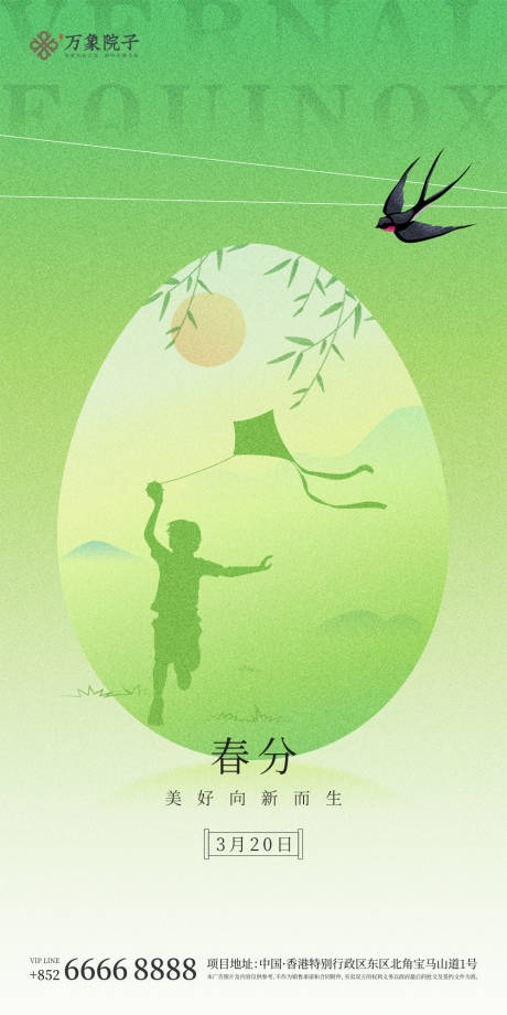 源文件下载【春分节气海报】编号：74450008772363416