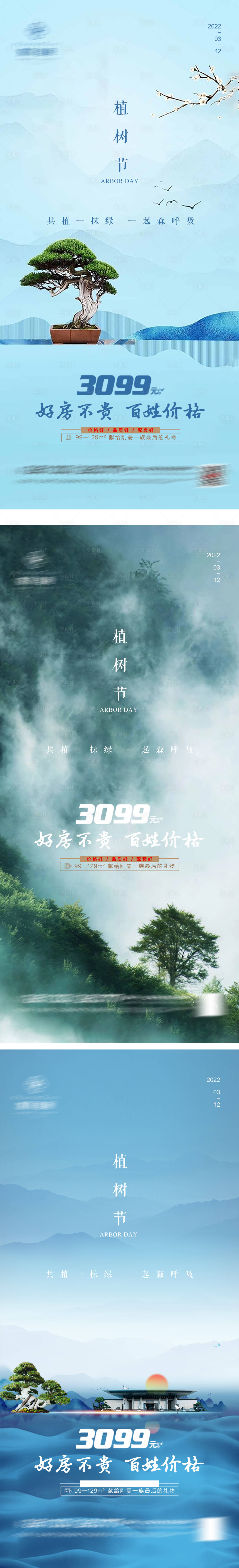 源文件下载【享设计】搜索编号：17090008815117665【植树节】