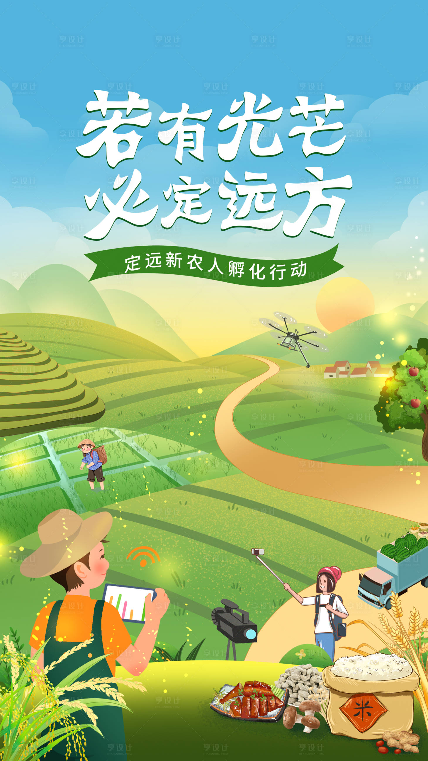 源文件下载【享设计】搜索编号：60500009167347545【现代农业 】