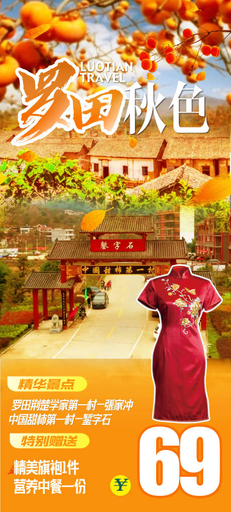 源文件下载【柿子采摘】编号：20220306124647222