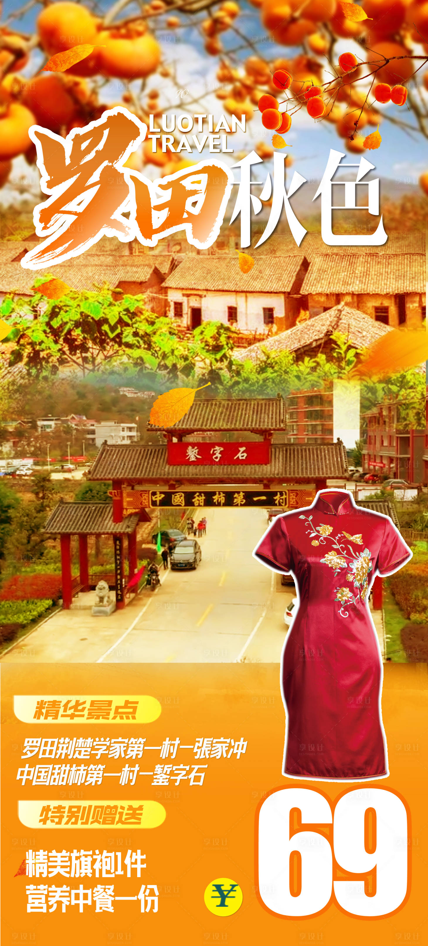 源文件下載【享設(shè)計】搜索編號：49740008756812976【柿子采摘】