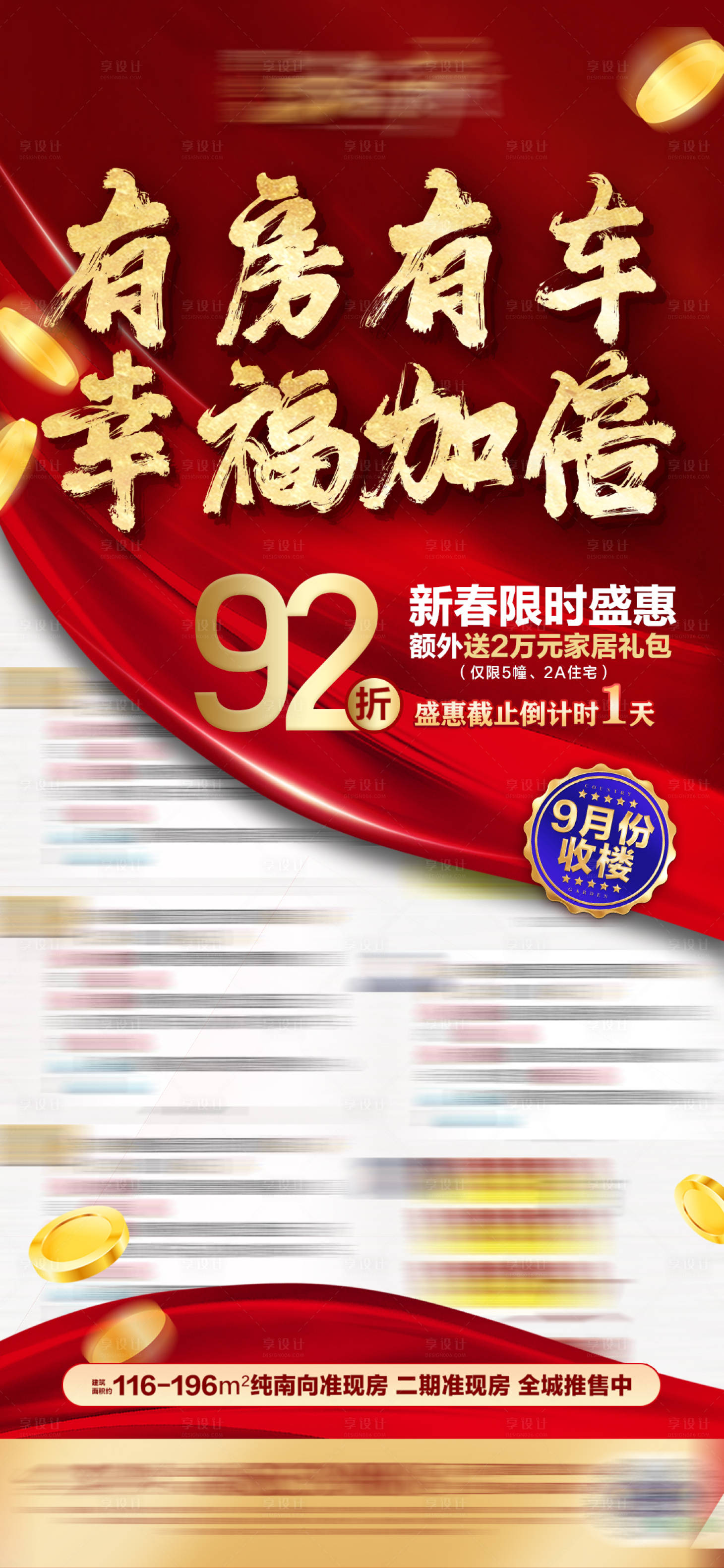 源文件下载【热销卖压红金海报】编号：14460009170676150