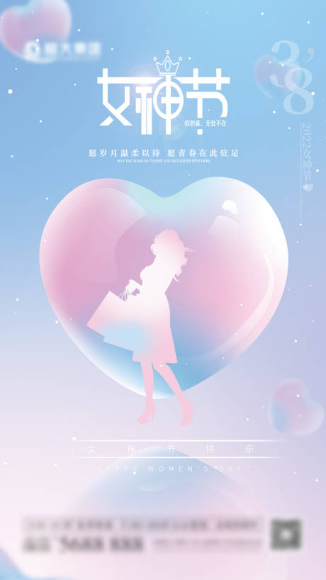 源文件下载【享设计】搜索编号：72730008787981452【38女王节粉色海报】