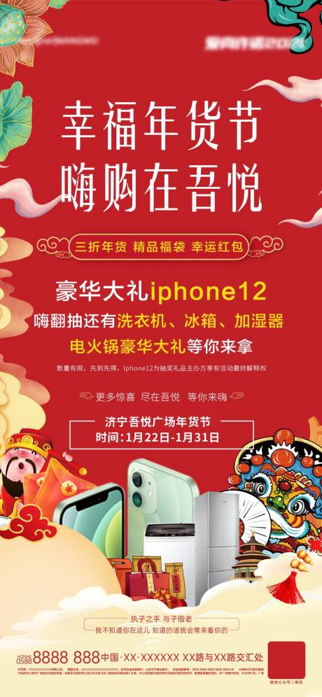 源文件下載【享設(shè)計(jì)】搜索編號：92450008826056585【年貨節(jié)地產(chǎn)海報(bào)】
