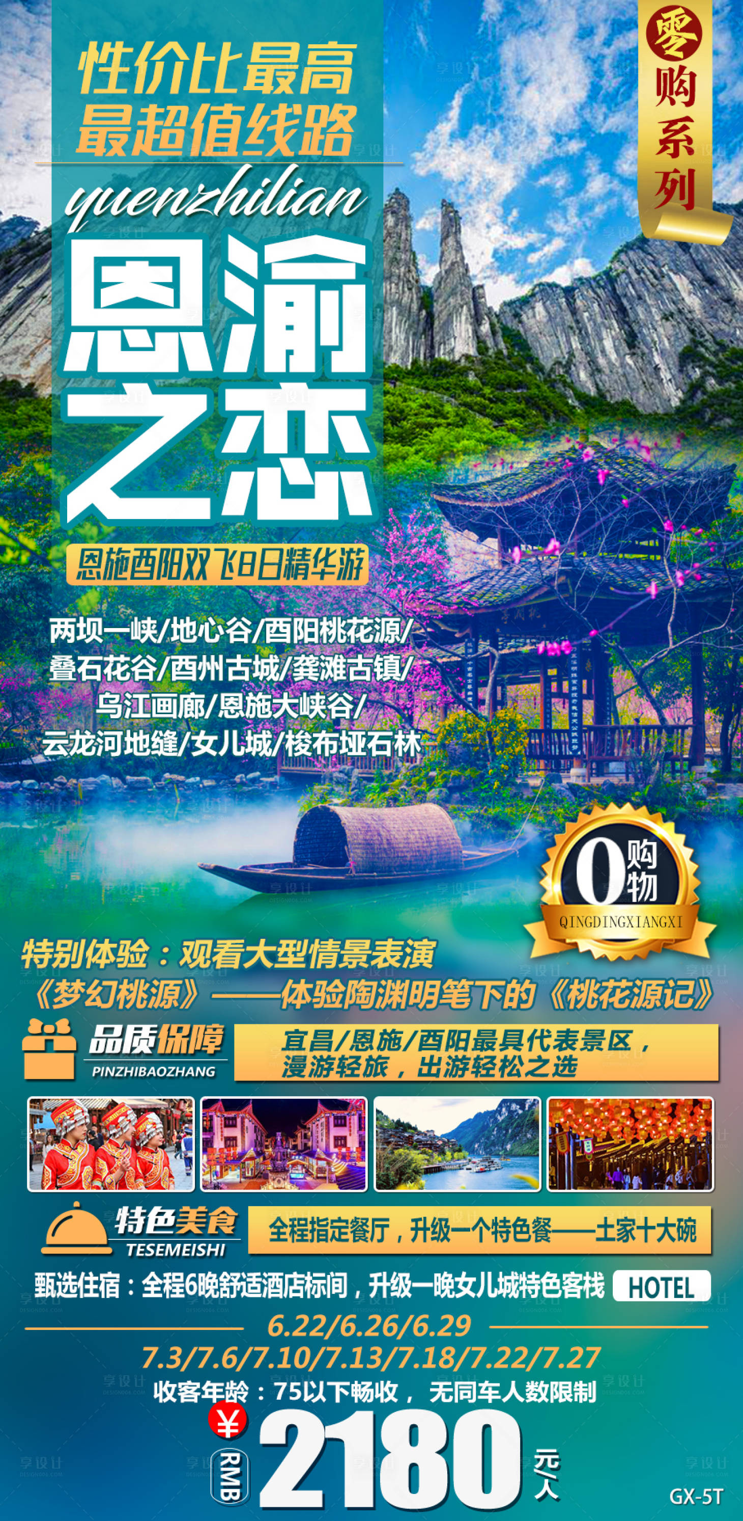 源文件下载【享设计】搜索编号：56110008904589231【恩渝之恋  】