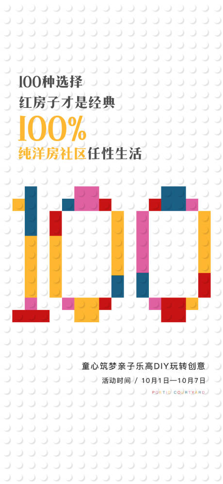 源文件下载【地产积木创意价值点活动】编号：83380009147392772