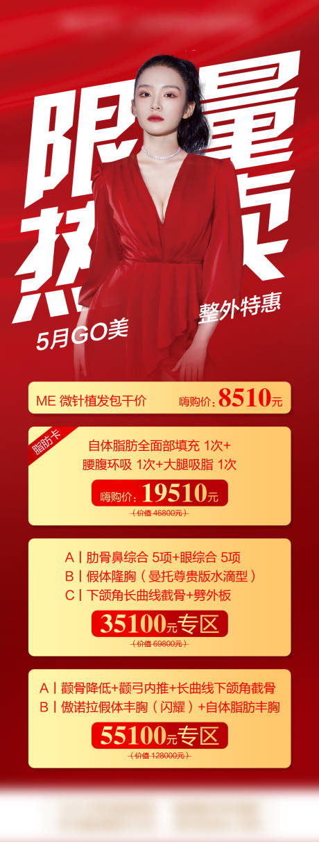 源文件下载【医美海报】编号：82850009077442053