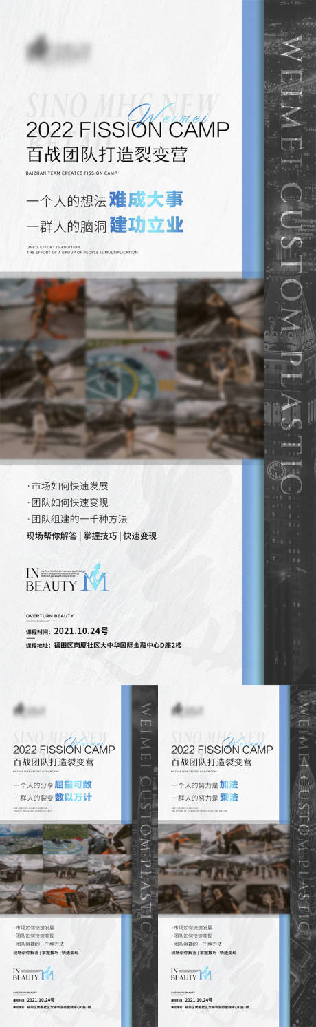 源文件下载【医美团队海报】编号：68110008894049586