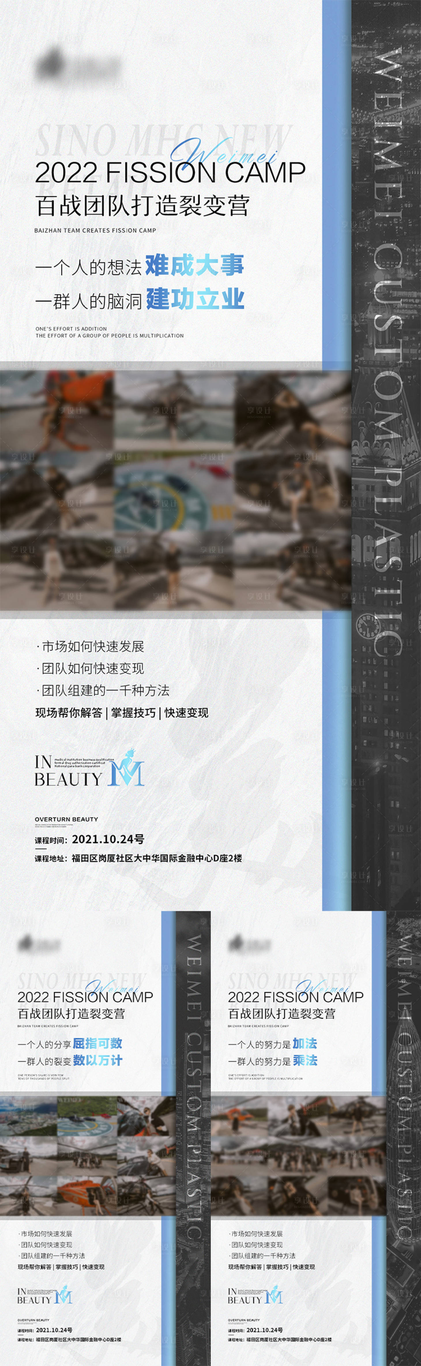 源文件下載【享設(shè)計】搜索編號：68110008894049586【醫(yī)美團隊海報】