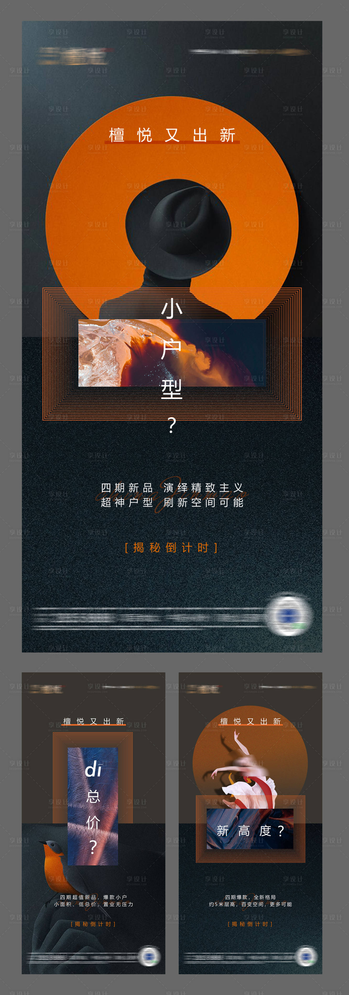 源文件下载【享设计】搜索编号：44990008756825057【地产公寓海报】