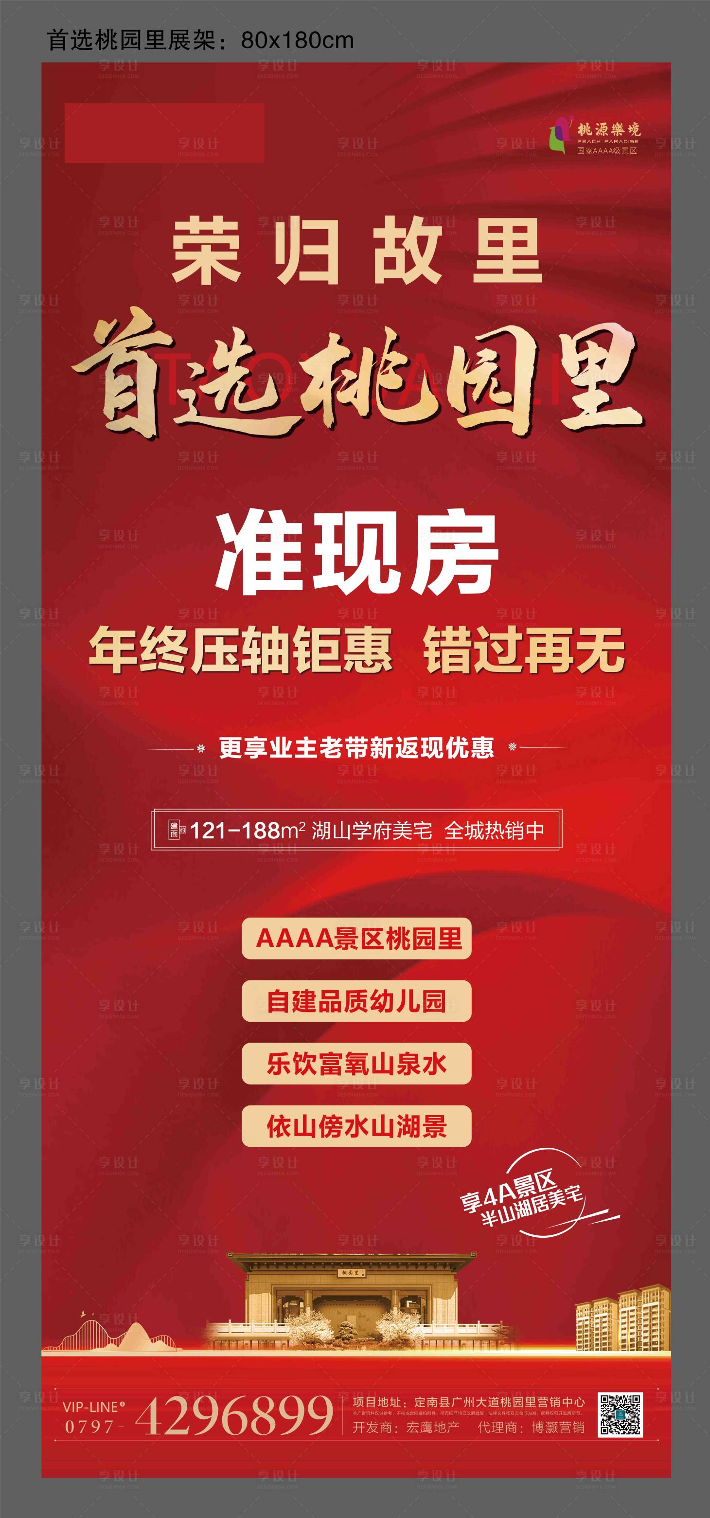 源文件下载【红金活动展架地产年终钜惠】编号：59440008766278685