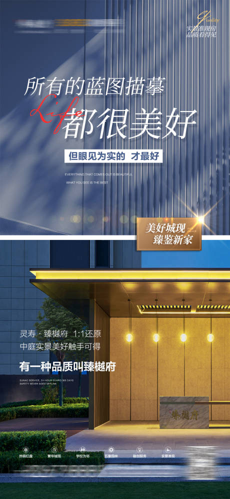 源文件下载【享设计】搜索编号：96500008738406594【地产实景海报】