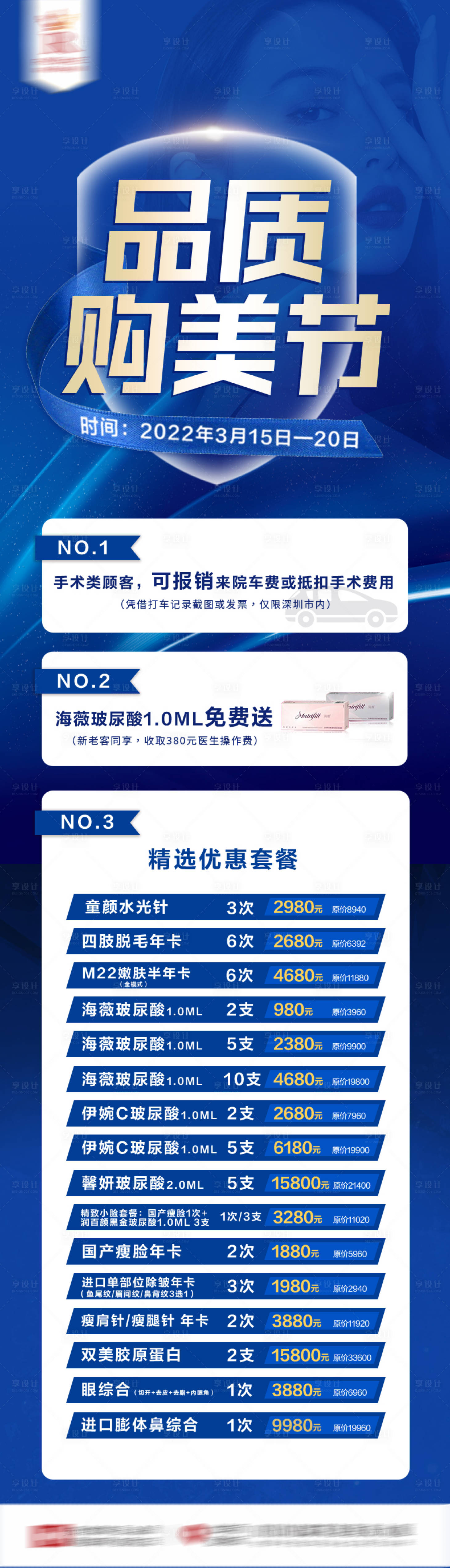 源文件下载【品质购美节医美蓝金长图海报】编号：12030008923383365