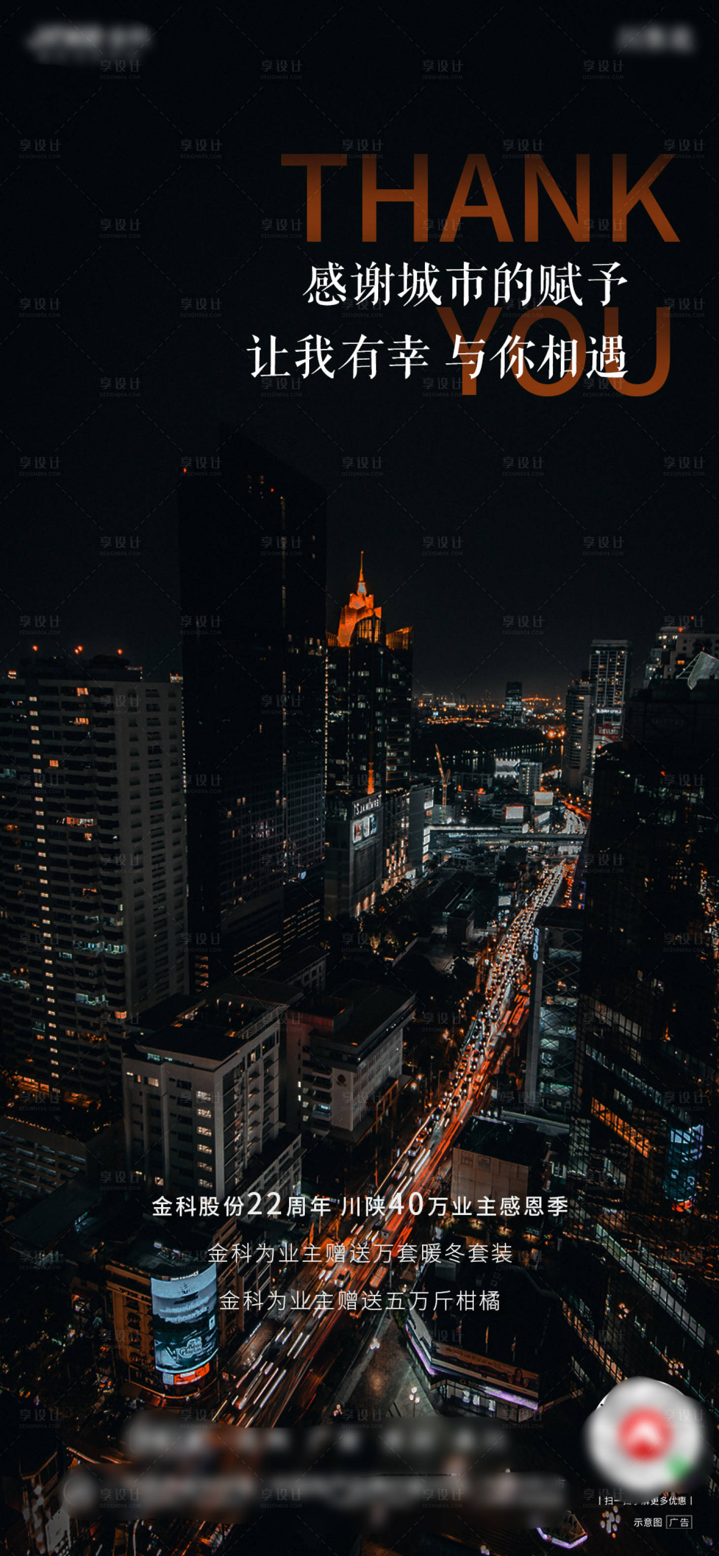 源文件下载【享设计】搜索编号：87780009173659967【地产感恩节简约海报】