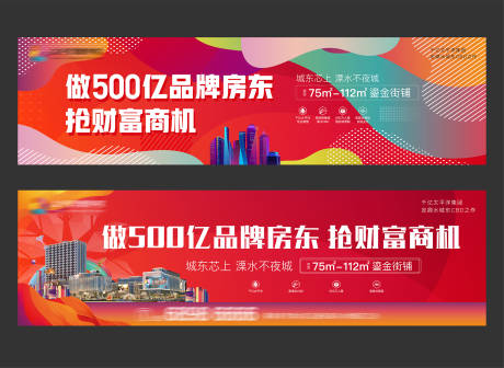 源文件下载【房地产商业围挡大牌】编号：44390008684903188