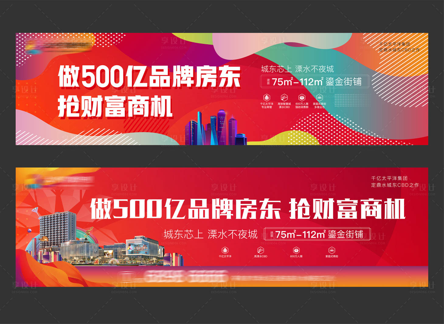 源文件下载【享设计】搜索编号：44390008684903188【房地产商业围挡大牌】