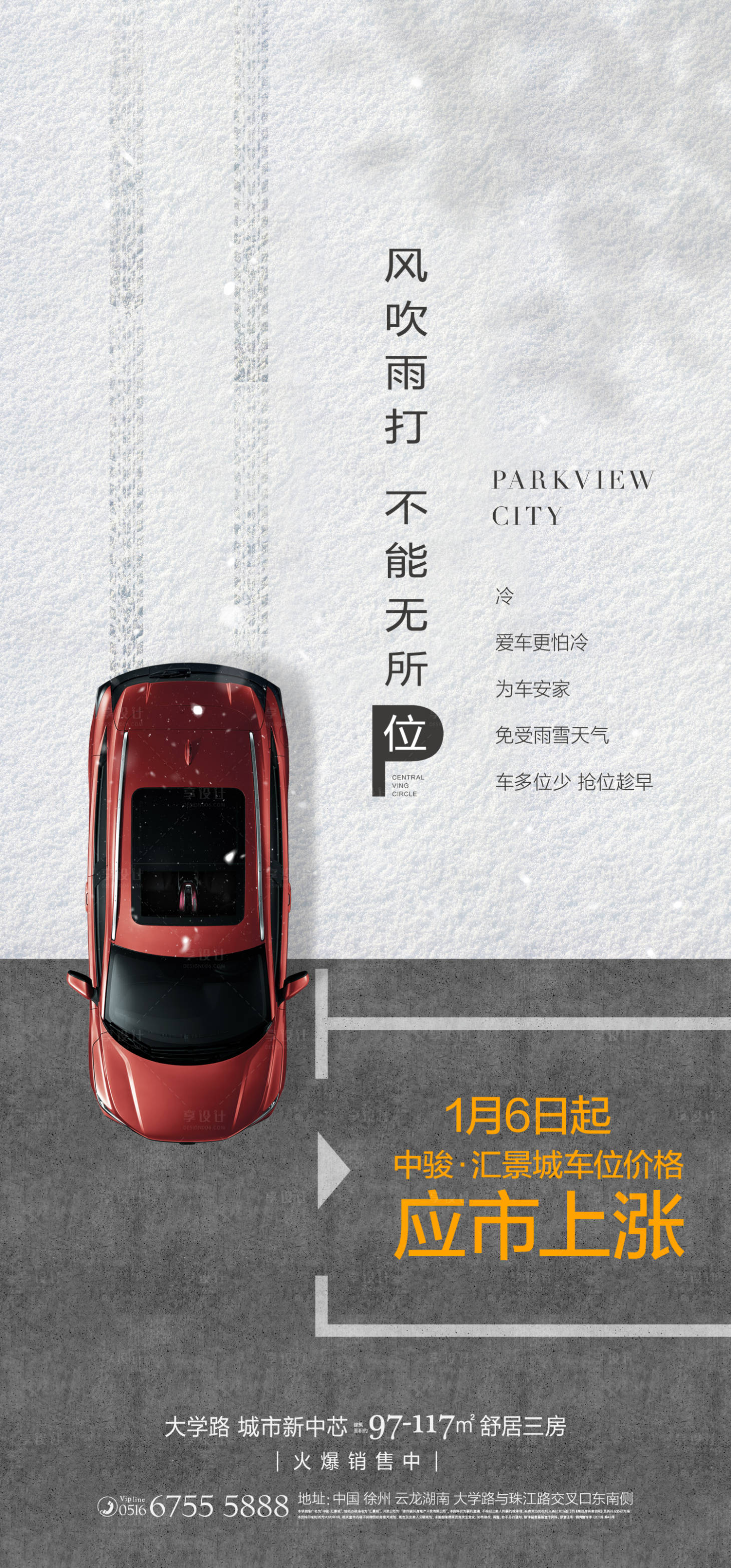 源文件下載【享設(shè)計】搜索編號：53980009025741289【地產(chǎn)車位海報】