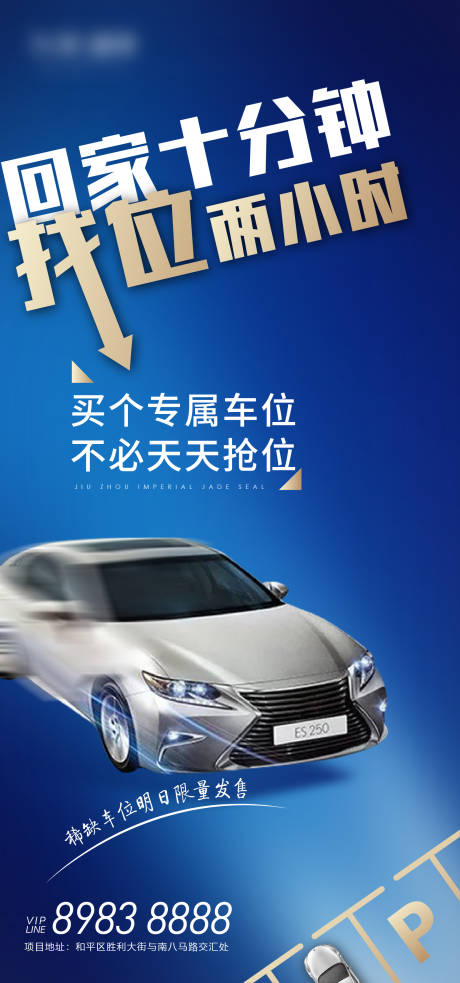 源文件下載【享設計】搜索編號：86060008702667575【地產車位海報】