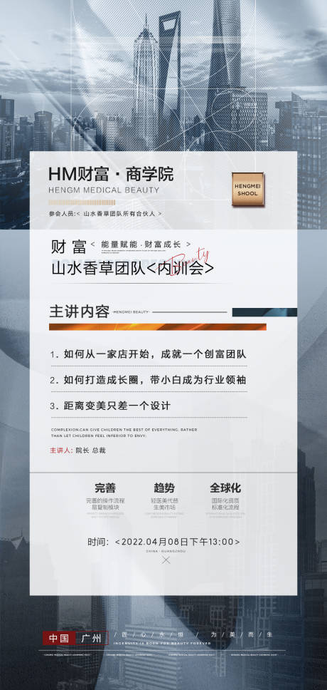 源文件下载【享设计】搜索编号：73570009123133846【医美内训会海报】
