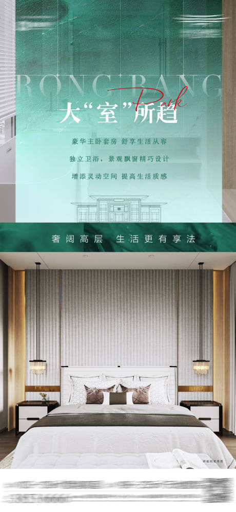 源文件下载【享设计】搜索编号：49750008939338382【卧室样板间海报】