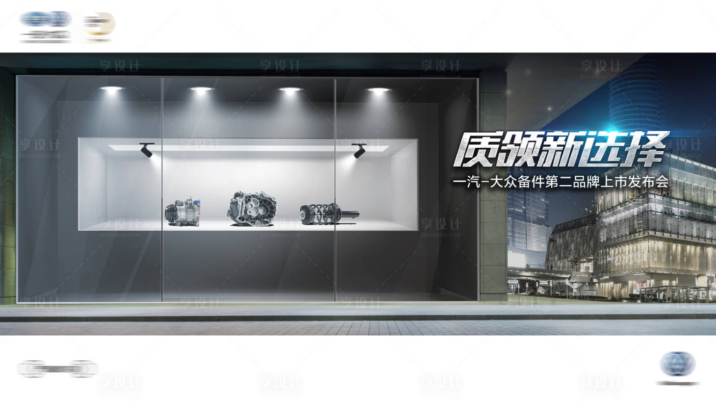 源文件下載【享設計】搜索編號：38840008920003706【產品發布主視覺】