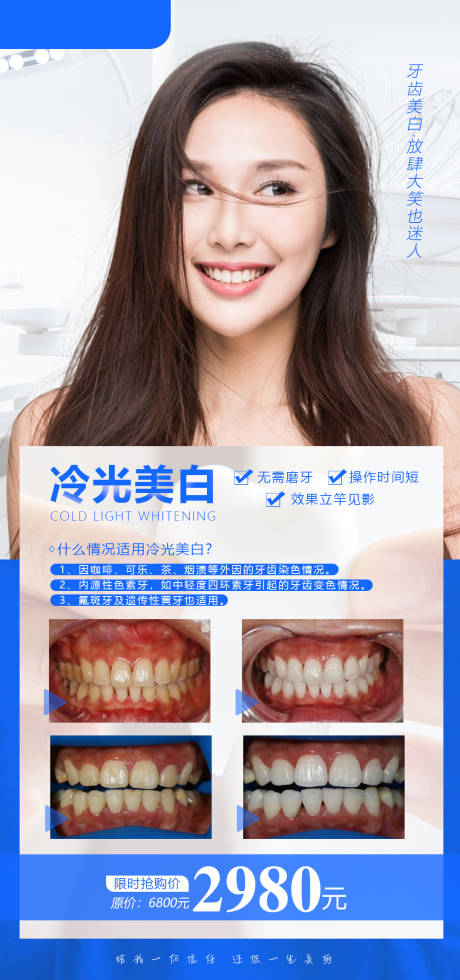 源文件下載【享設計】搜索編號：27230008983262514【口腔冷光美白人物海報】
