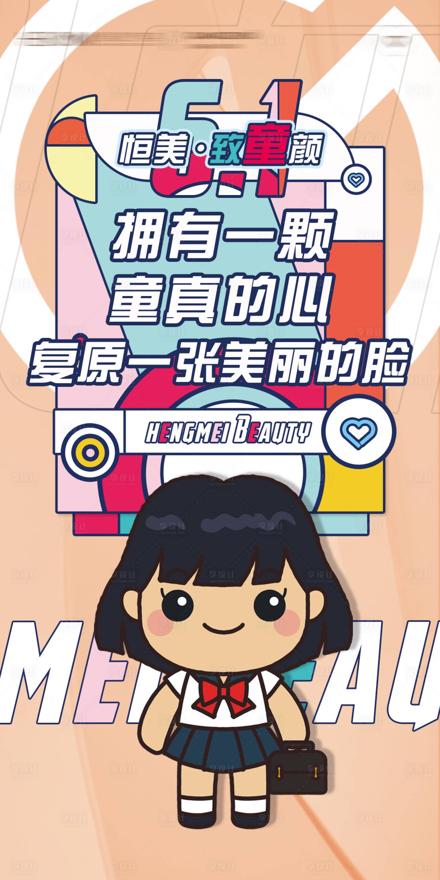 源文件下載【61兒童節】編號：31070008923477813