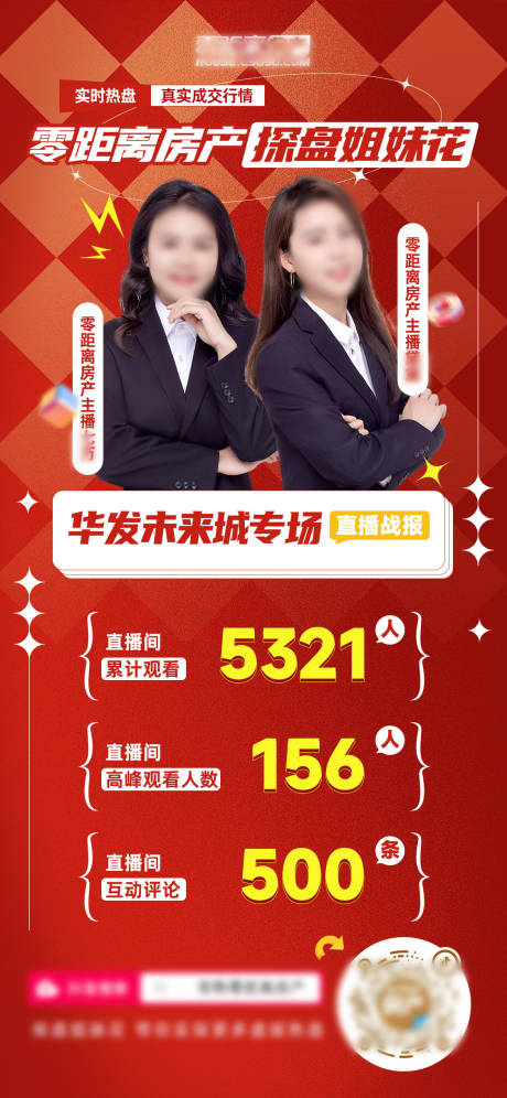 源文件下载【地产直播海报】编号：73440009215302355